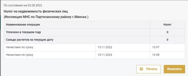 Для белорусов наступило время оплаты налога на первую квартиру. Как рассчитать сумму? Для белорусов наступило время оплаты налога на первую квартиру. Как рассчитать сумму?