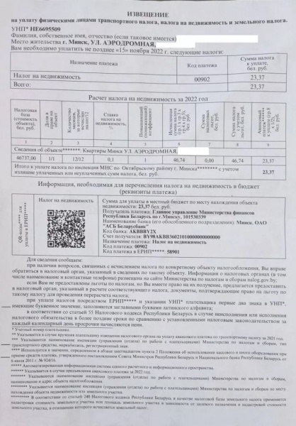 Для белорусов наступило время оплаты налога на первую квартиру. Как рассчитать сумму? Для белорусов наступило время оплаты налога на первую квартиру. Как рассчитать сумму?