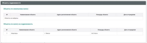 Для белорусов наступило время оплаты налога на первую квартиру. Как рассчитать сумму? Для белорусов наступило время оплаты налога на первую квартиру. Как рассчитать сумму?