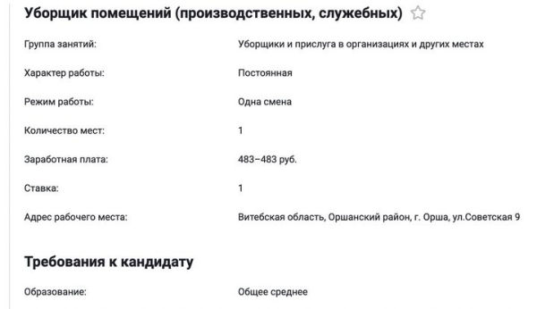 «Минималка» в августе — 482 рубля. Посмотрели, кому сейчас предлагают такую зарплату «Минималка» в августе — 482 рубля. Посмотрели, кому сейчас предлагают такую зарплату
