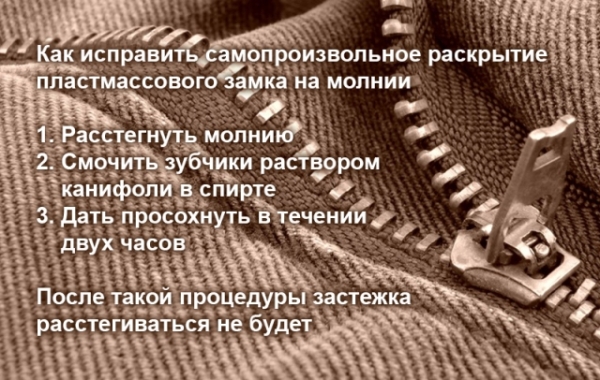 Как можно решить проблему заедающей молнии на одежде самостоятельно Как можно решить проблему заедающей молнии на одежде самостоятельно