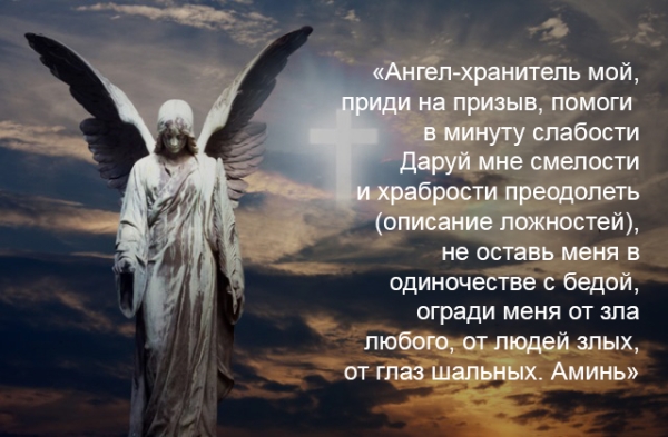 Как обращаться к ангелу-хранителю для призыва о помощи в трудной ситуации: три молитвы
